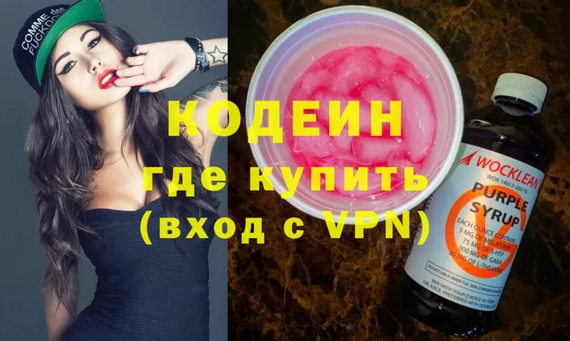 Кодеиновый сироп Lean напиток Lean (лин)  где найти   нарко площадка состав  Борзя 